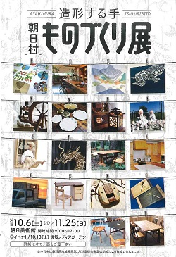 ものづくり展
