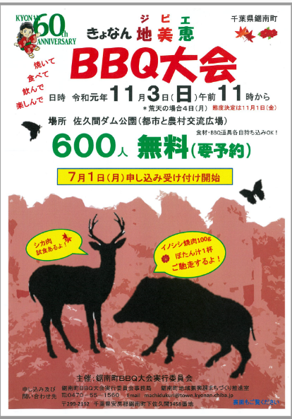 BBQのチラシ