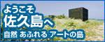 佐久島
