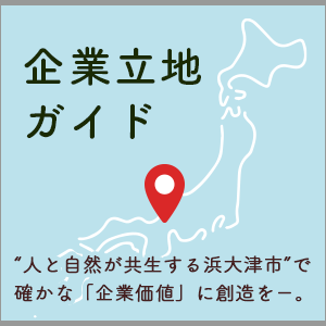 企業立地ガイド